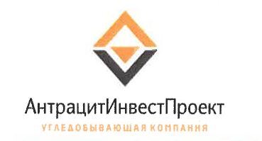 ОБЩЕСТВО С ОГРАНИЧЕННОЙ ОТВЕТСТВЕННОСТЬЮ "АНТРАЦИТИНВЕСТПРОЕКТ"