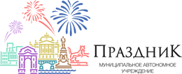 Муниципальное автономное учреждение «Праздник» 