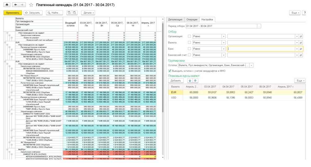 platezhnyy-kalendar-v-programme-1s9.jpg Платежный календарь в 1С Управление холдингом
