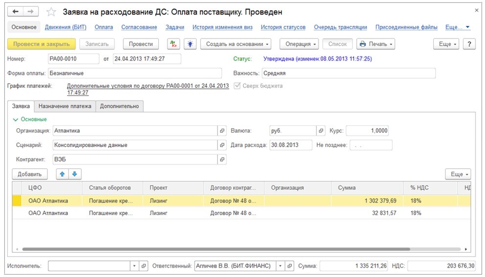 platezhnyy-kalendar-v-programme-1s2.jpg Заявка на расходование денежных средств в БИТ.ФИНАНС
